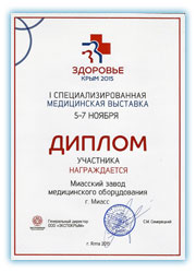 Диплом медицинской выставки Здоровье Крым 2015