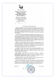 Благодарственное письмо от ФГБУ ВНИИЗЖ в связи с завершением строительства объекта Кемеровская МВЛ